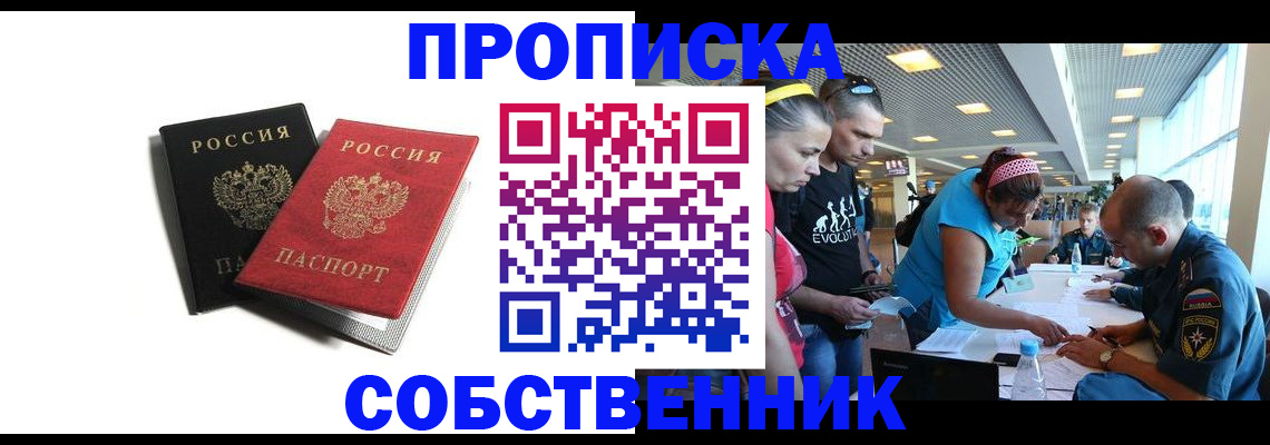 прописка в квартире в Вытегре